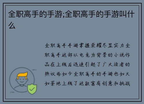 全职高手的手游;全职高手的手游叫什么