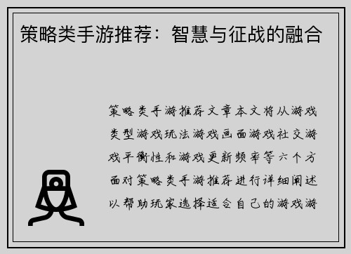 策略类手游推荐：智慧与征战的融合