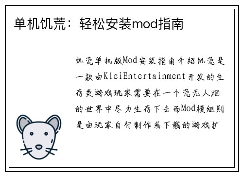 单机饥荒：轻松安装mod指南