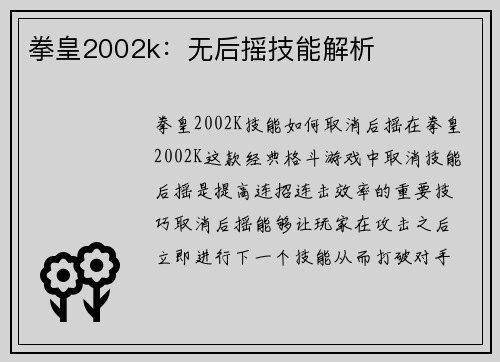 拳皇2002k：无后摇技能解析