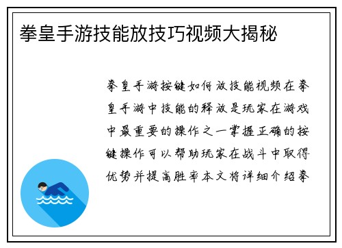 拳皇手游技能放技巧视频大揭秘